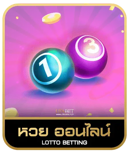ballbet289 หวยออนไลน์